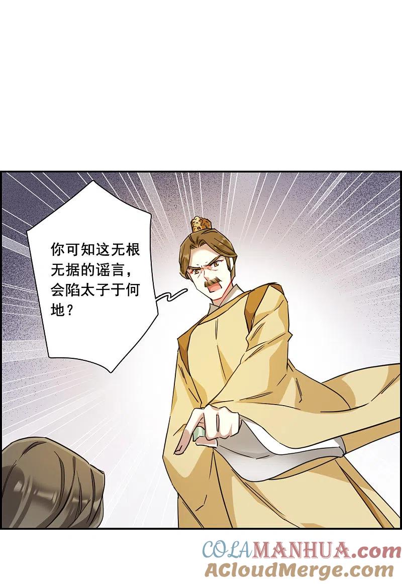 第163话良机5-上国赋之千堆雪-飒飒动漫（第12张）