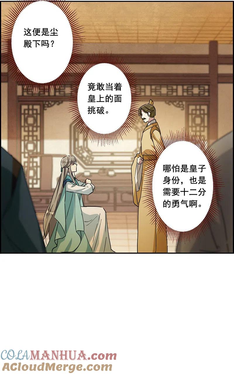 第163话良机5-上国赋之千堆雪-飒飒动漫（第14张）