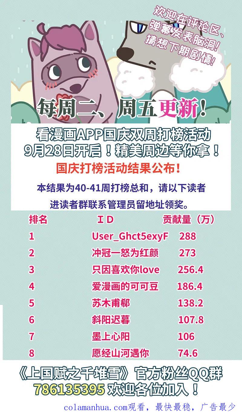 第163话良机5-上国赋之千堆雪-飒飒动漫（第21张）