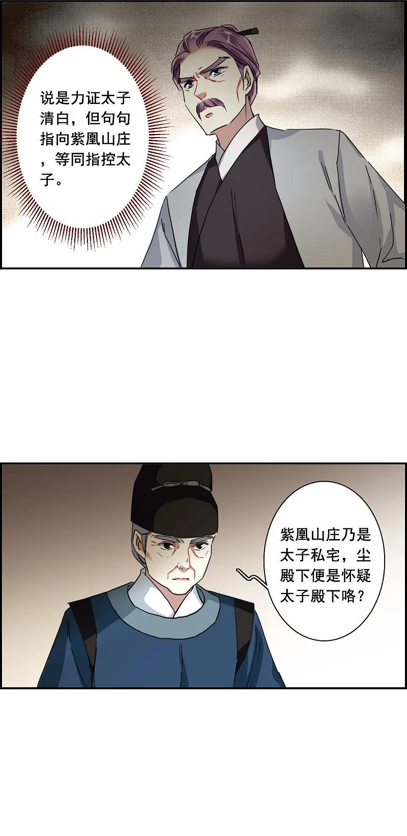 第163话良机5-上国赋之千堆雪-飒飒动漫（第15张）
