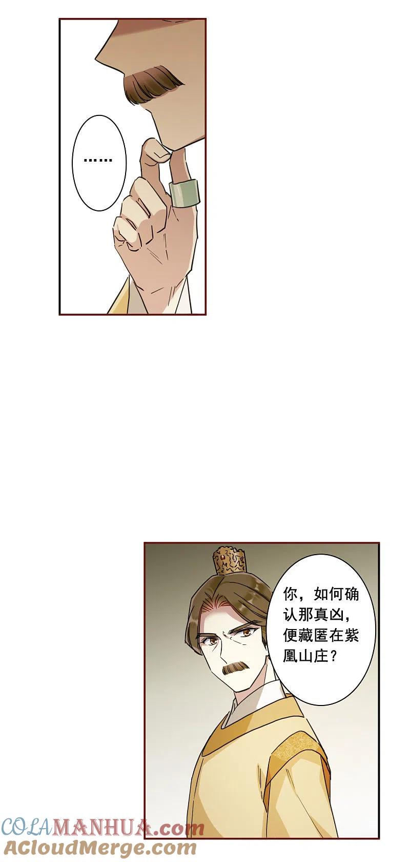 第163话良机5-上国赋之千堆雪-飒飒动漫（第18张）