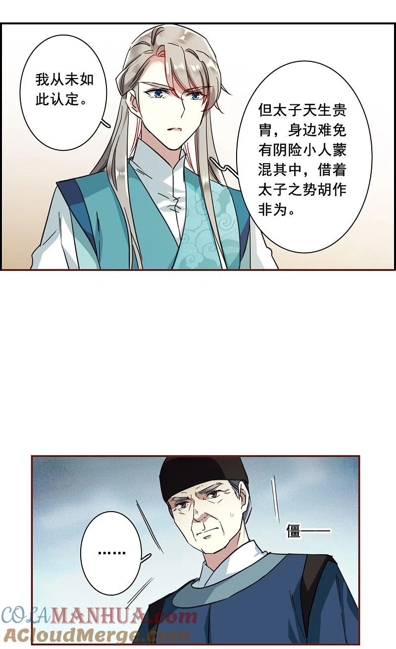 第163话良机5-上国赋之千堆雪-飒飒动漫（第16张）