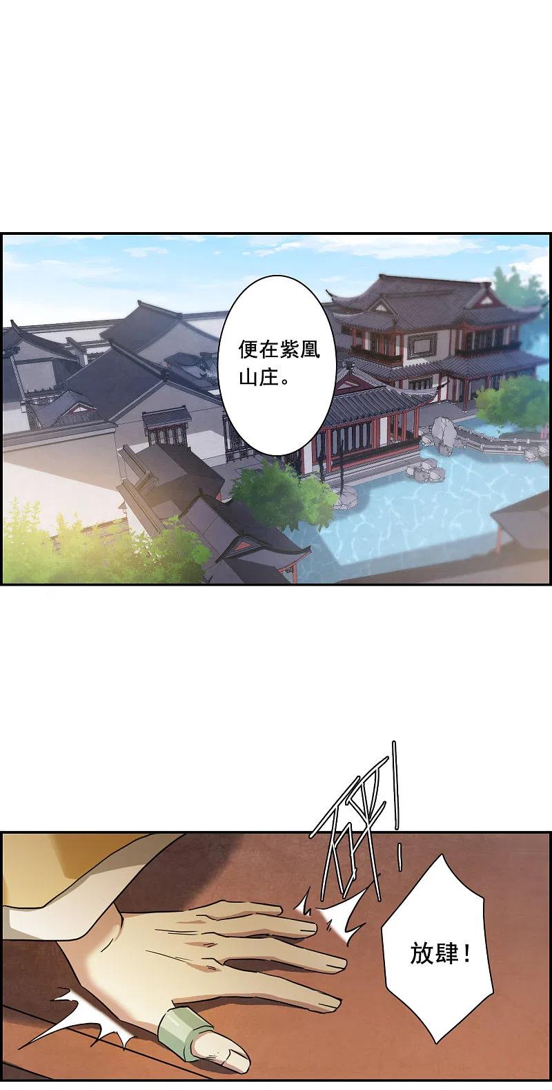 第163话良机5-上国赋之千堆雪-飒飒动漫（第11张）