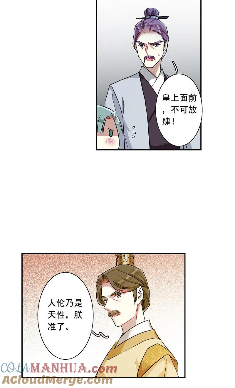 第164话重查旧案1-上国赋之千堆雪-飒飒动漫（第6张）