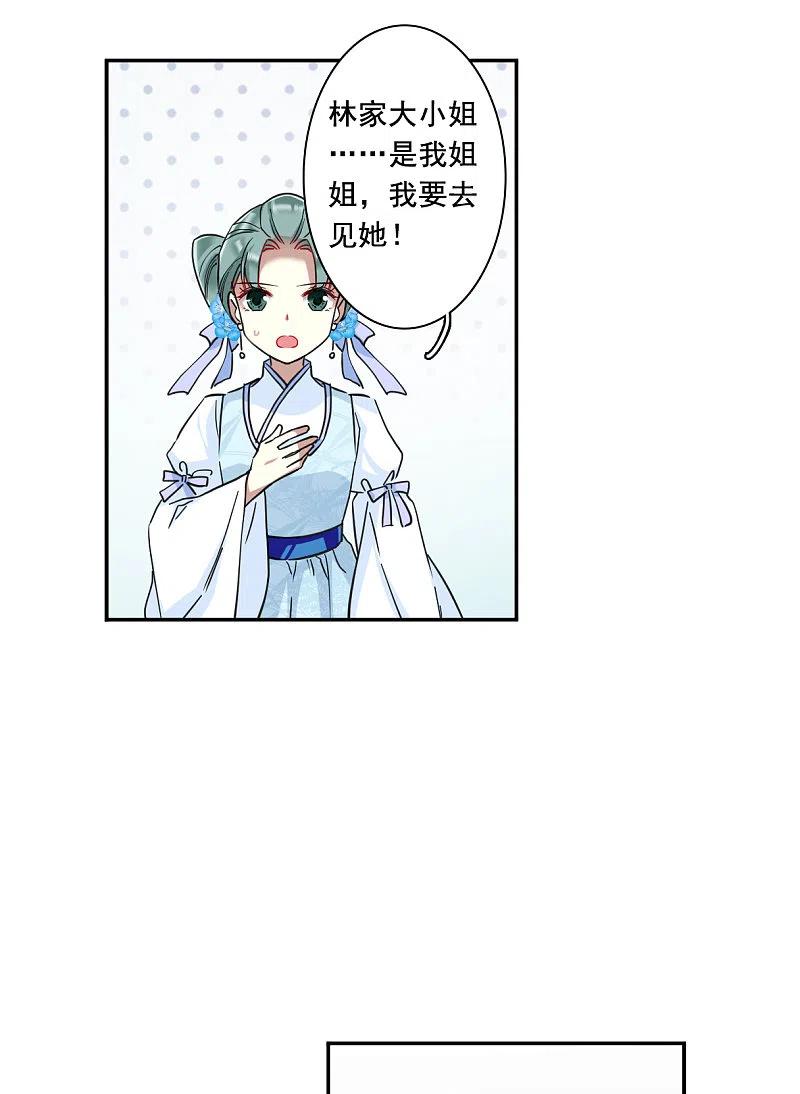 第164话重查旧案1-上国赋之千堆雪-飒飒动漫（第5张）