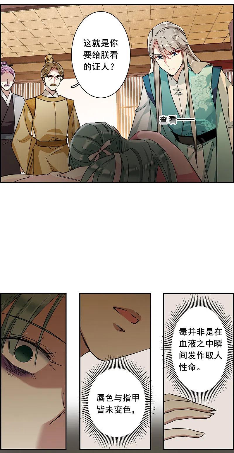 第164话重查旧案1-上国赋之千堆雪-飒飒动漫（第13张）
