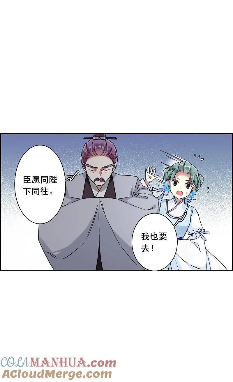 第164话重查旧案1-上国赋之千堆雪-飒飒动漫（第4张）