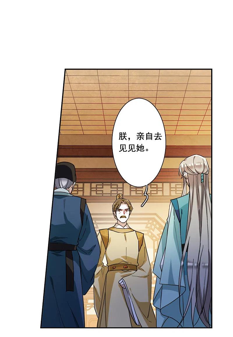 第164话重查旧案1-上国赋之千堆雪-飒飒动漫（第3张）