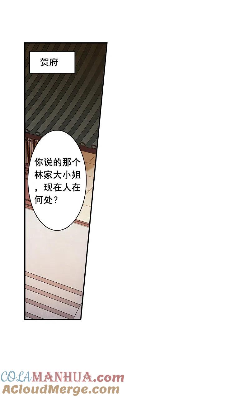 第164话重查旧案1-上国赋之千堆雪-飒飒动漫（第2张）