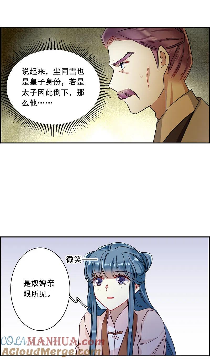 第165话重查旧案2-上国赋之千堆雪-飒飒动漫（第6张）