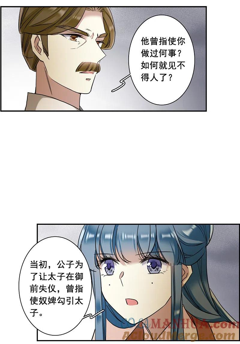 第165话重查旧案2-上国赋之千堆雪-飒飒动漫（第2张）