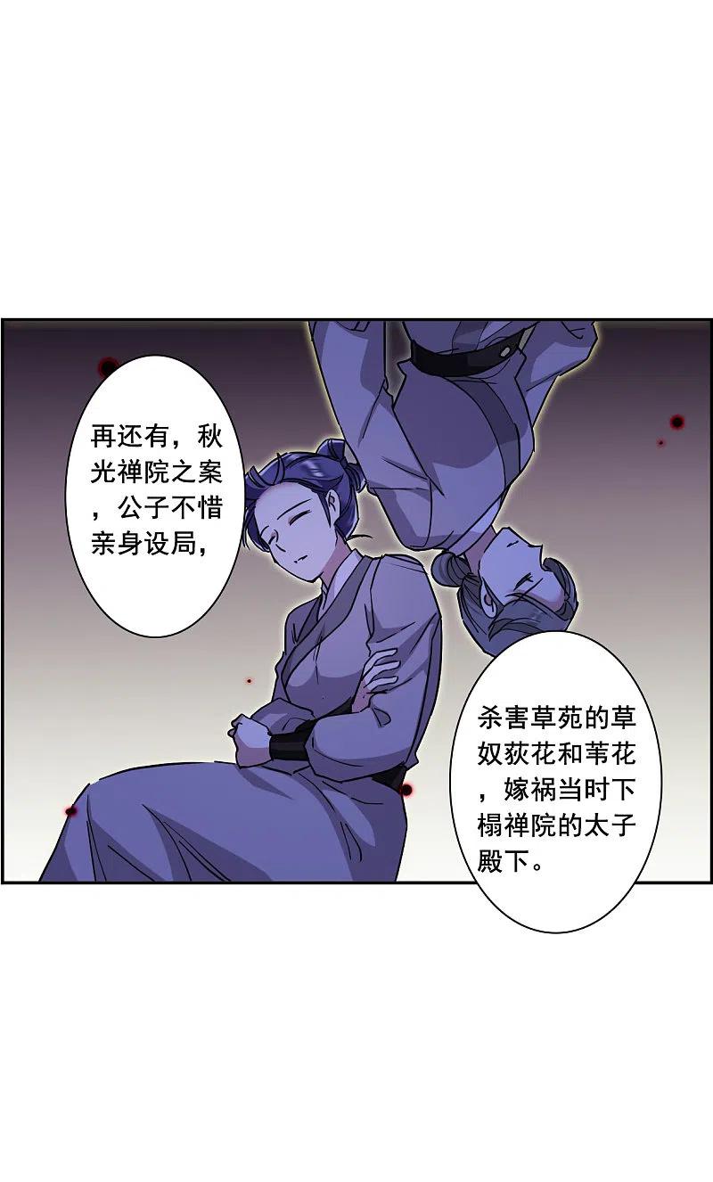 第165话重查旧案2-上国赋之千堆雪-飒飒动漫（第3张）