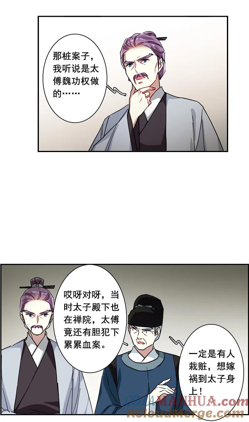 第165话重查旧案2-上国赋之千堆雪-飒飒动漫（第4张）