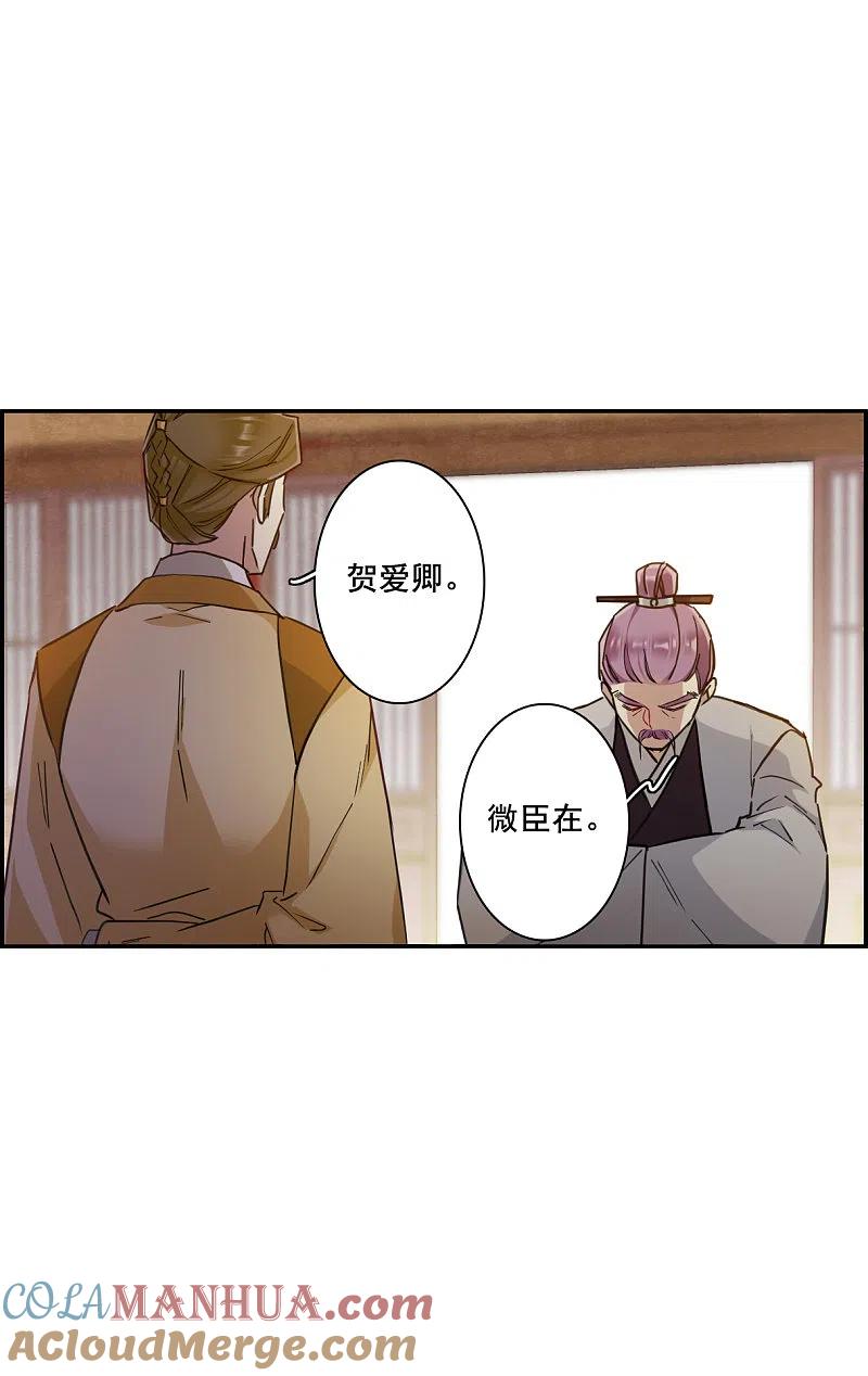 第166话重查旧案3-上国赋之千堆雪-飒飒动漫（第4张）