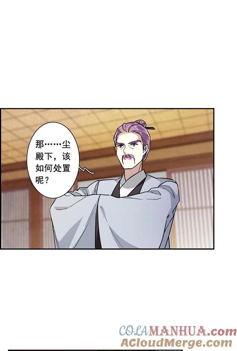 第166话重查旧案3-上国赋之千堆雪-飒飒动漫（第6张）