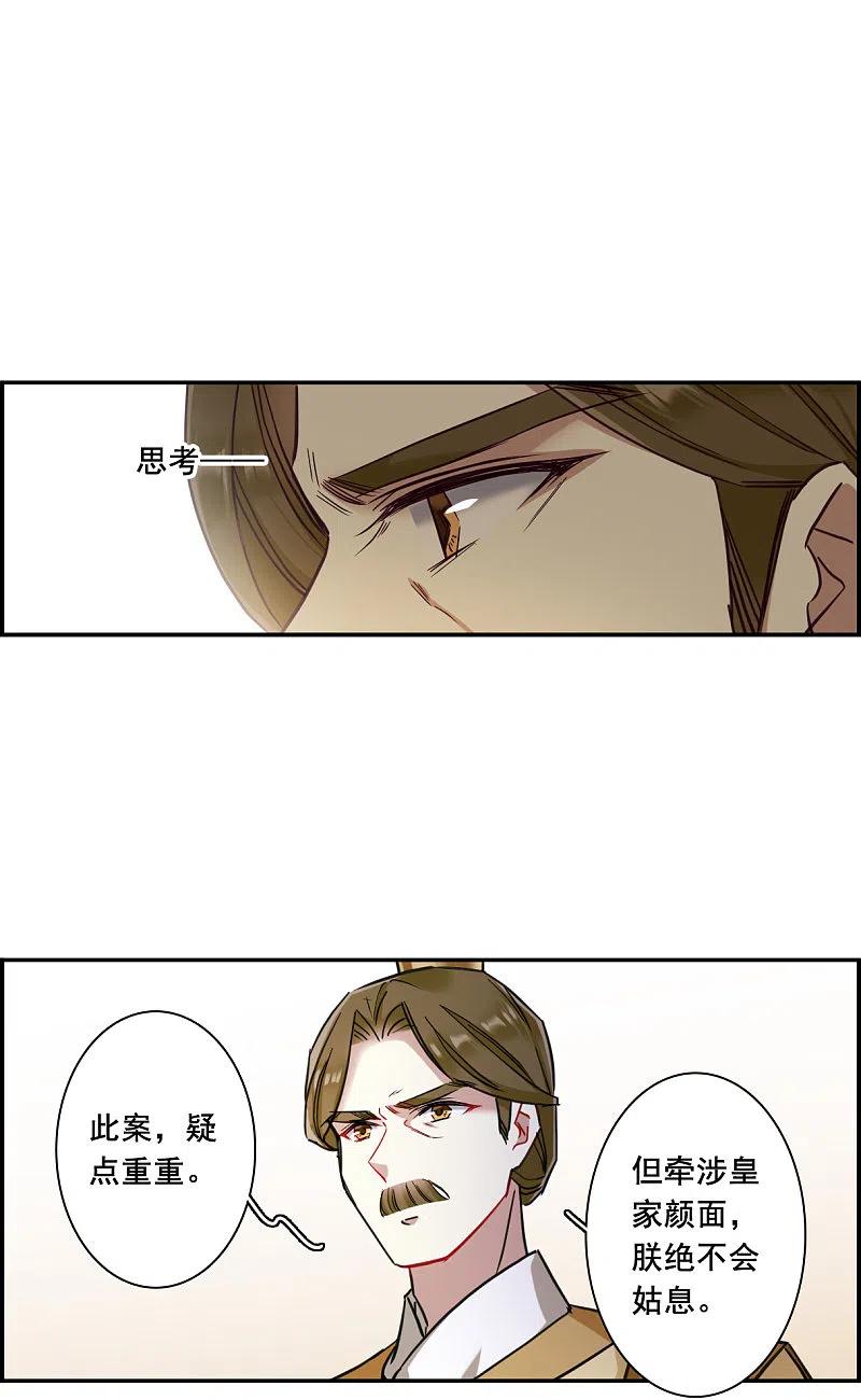 第166话重查旧案3-上国赋之千堆雪-飒飒动漫（第3张）