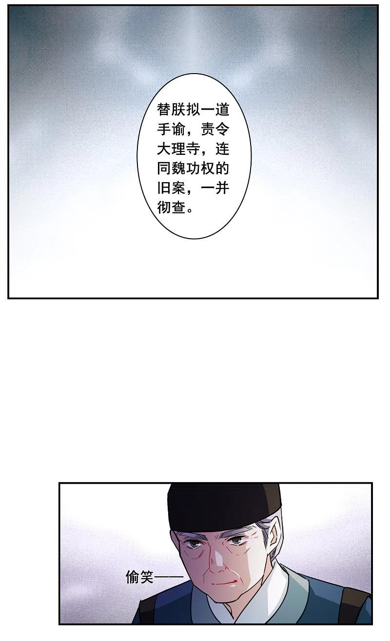 第166话重查旧案3-上国赋之千堆雪-飒飒动漫（第5张）