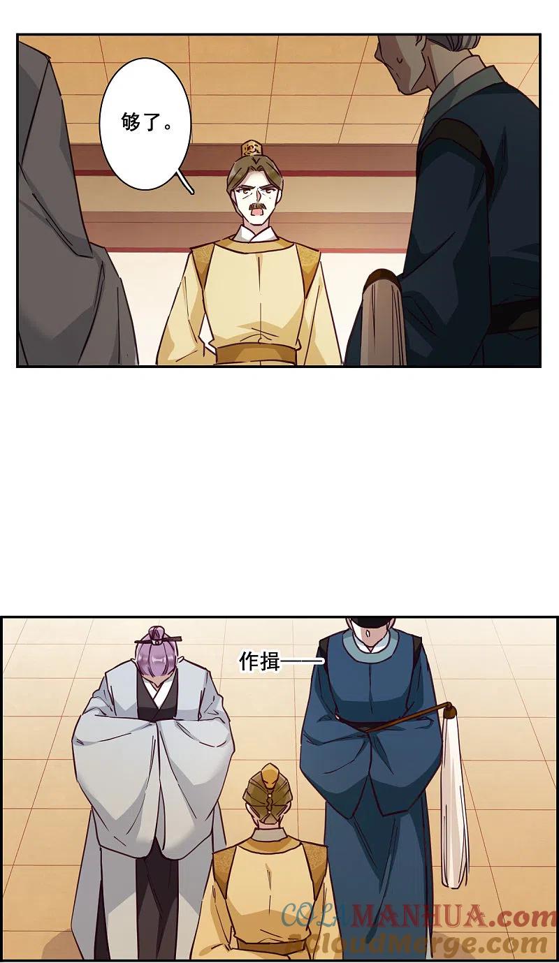 第166话重查旧案3-上国赋之千堆雪-飒飒动漫（第2张）