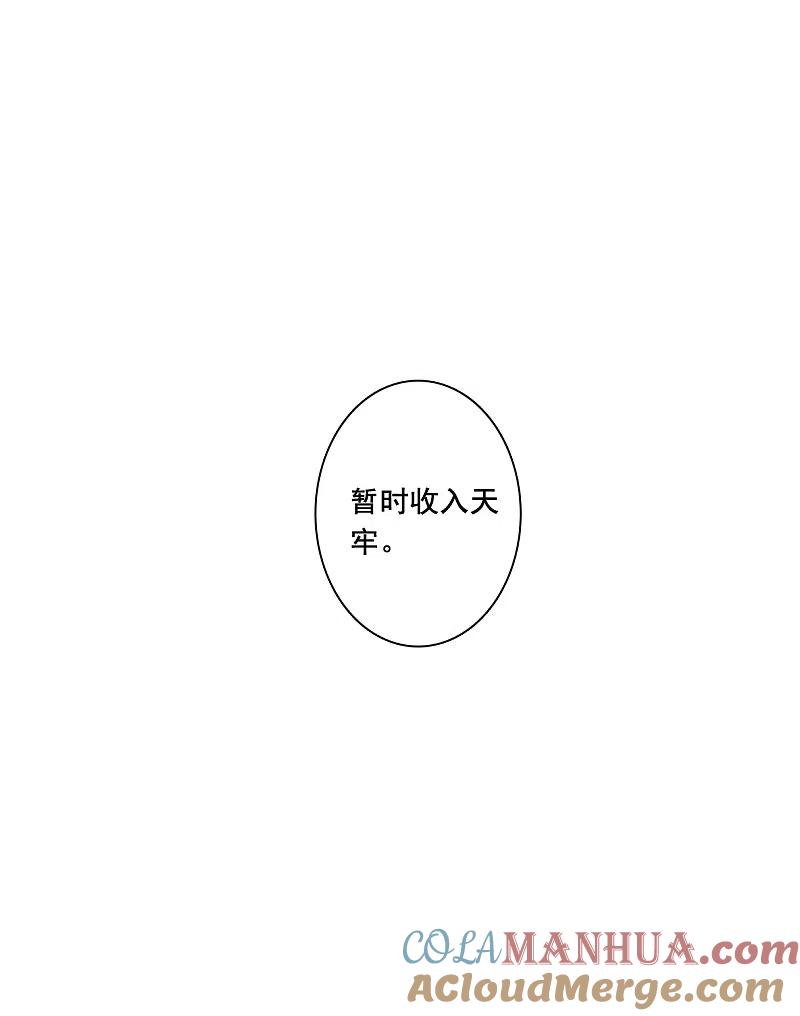 第166话重查旧案3-上国赋之千堆雪-飒飒动漫（第8张）
