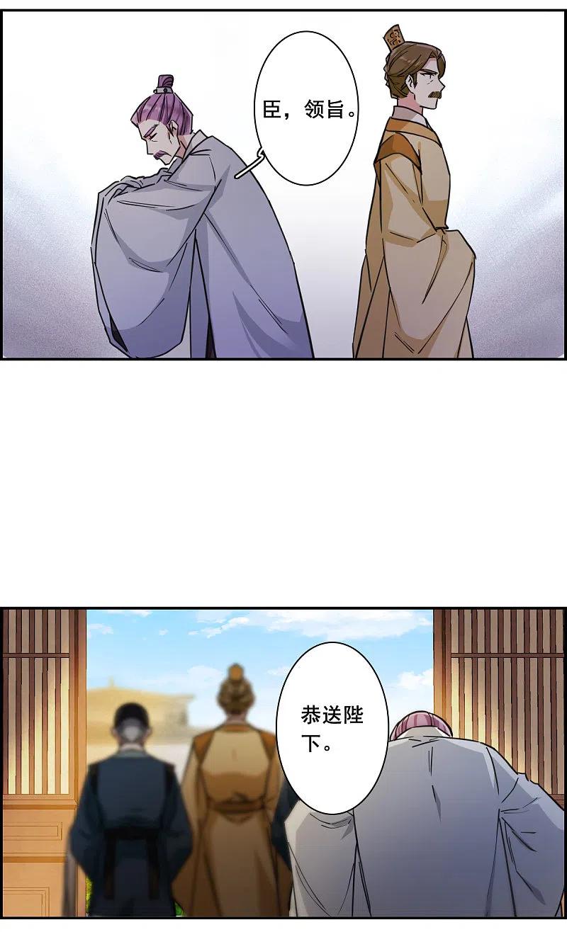 第166话重查旧案3-上国赋之千堆雪-飒飒动漫（第9张）