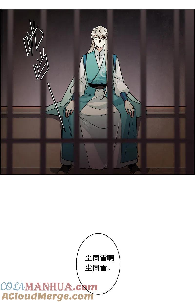 第167话入狱1-上国赋之千堆雪-飒飒动漫（第12张）