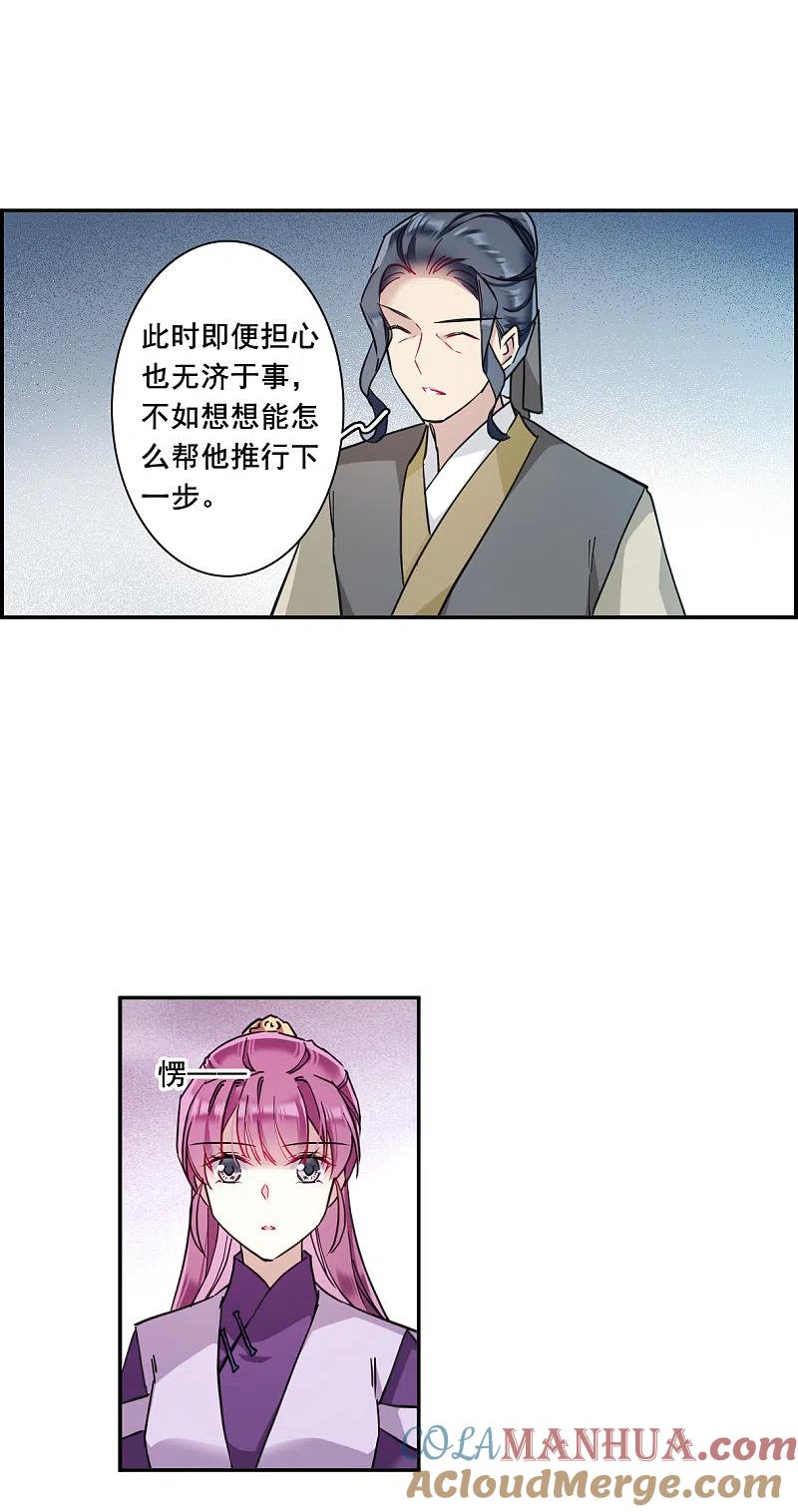 第167话入狱1-上国赋之千堆雪-飒飒动漫（第4张）