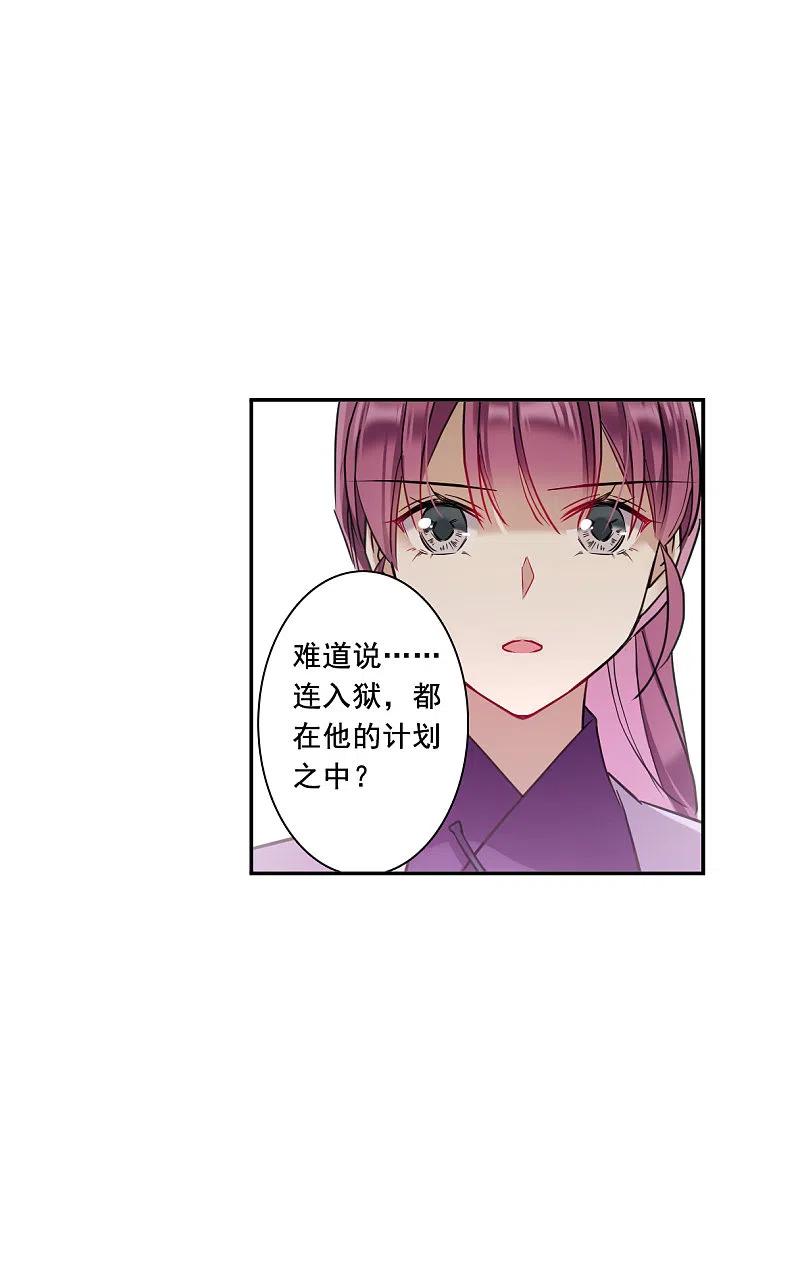 第167话入狱1-上国赋之千堆雪-飒飒动漫（第5张）