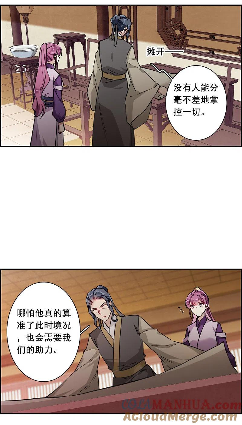 第167话入狱1-上国赋之千堆雪-飒飒动漫（第6张）