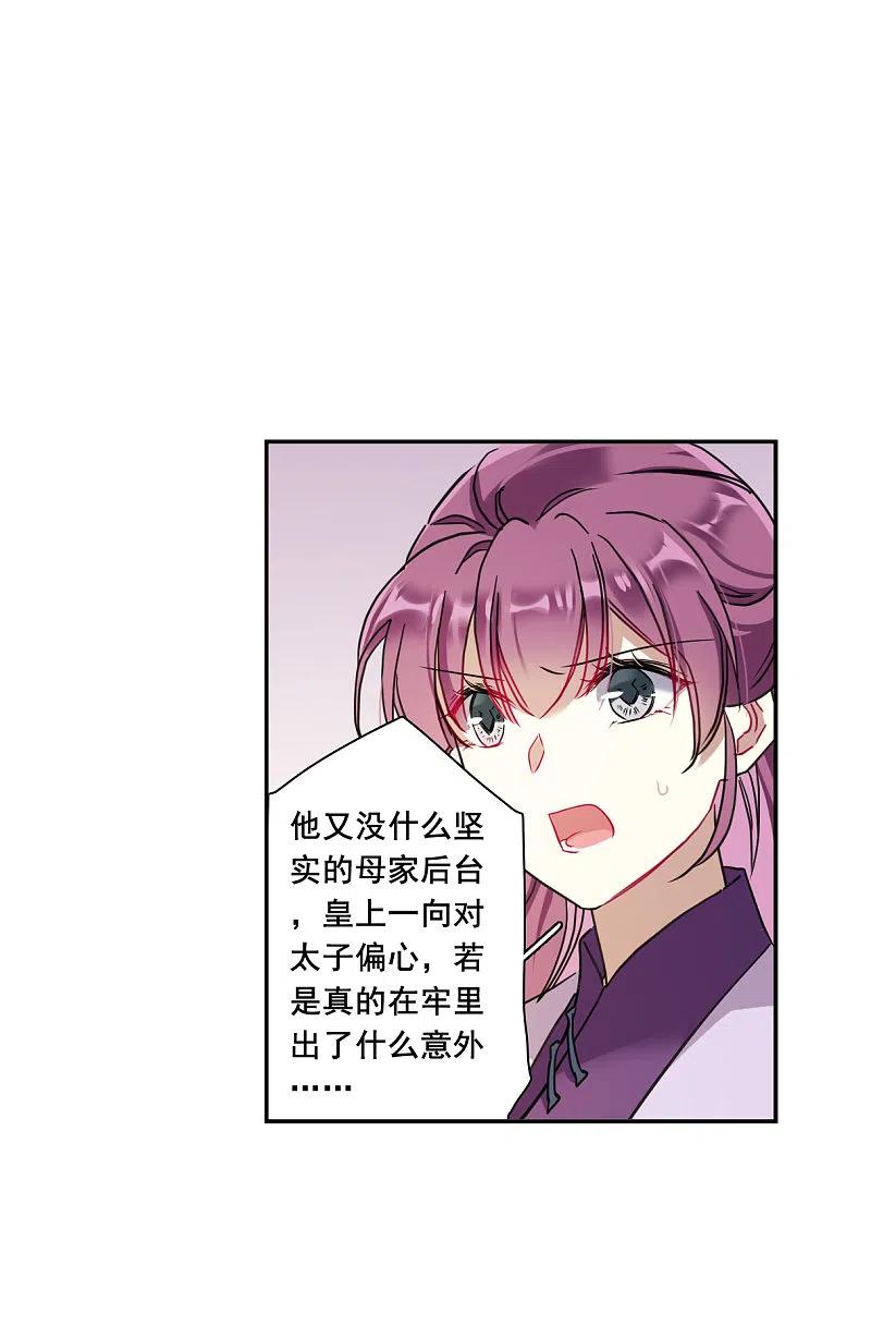 第167话入狱1-上国赋之千堆雪-飒飒动漫（第3张）