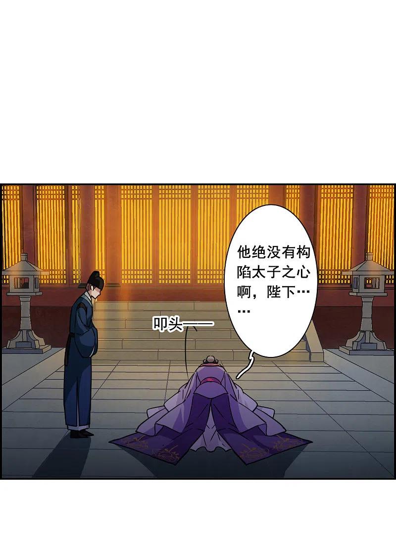 第168话入狱2-上国赋之千堆雪-飒飒动漫（第4张）
