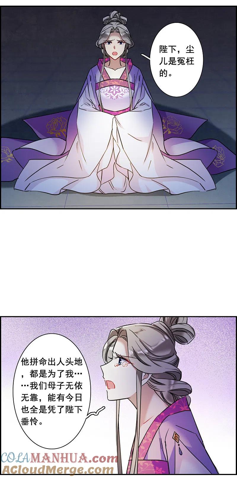 第168话入狱2-上国赋之千堆雪-飒飒动漫（第3张）