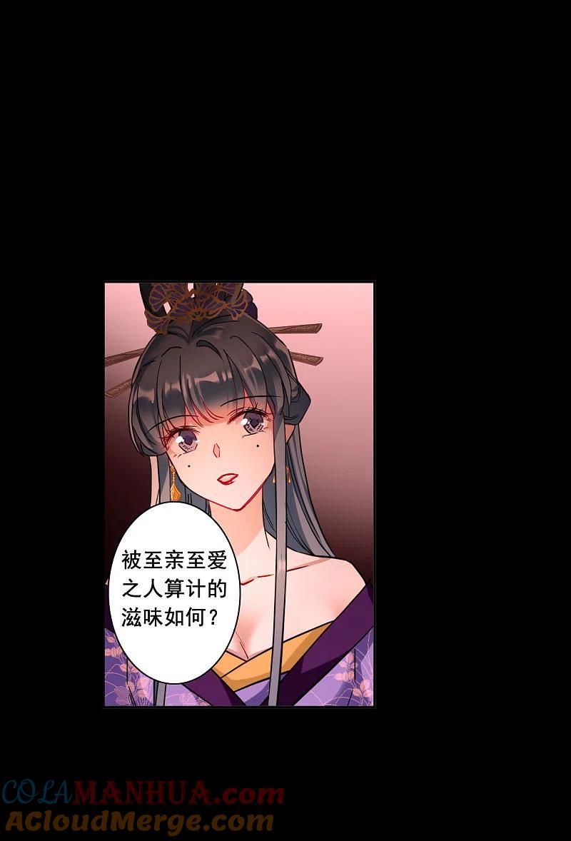 第169话入狱3-上国赋之千堆雪-飒飒动漫（第21张）