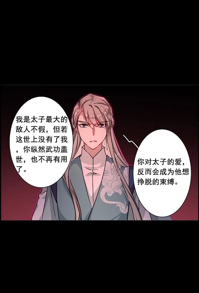 第169话入狱3-上国赋之千堆雪-飒飒动漫（第12张）