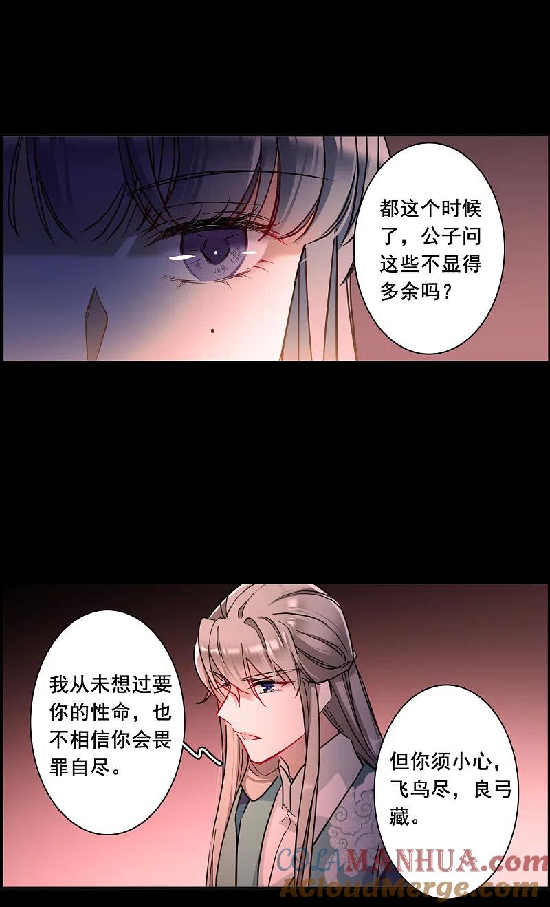 第169话入狱3-上国赋之千堆雪-飒飒动漫（第11张）