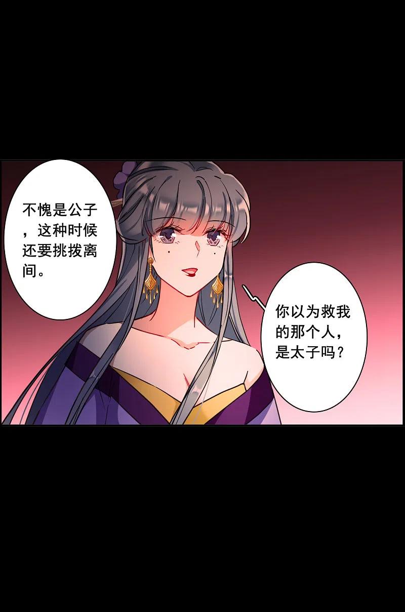 第169话入狱3-上国赋之千堆雪-飒飒动漫（第14张）