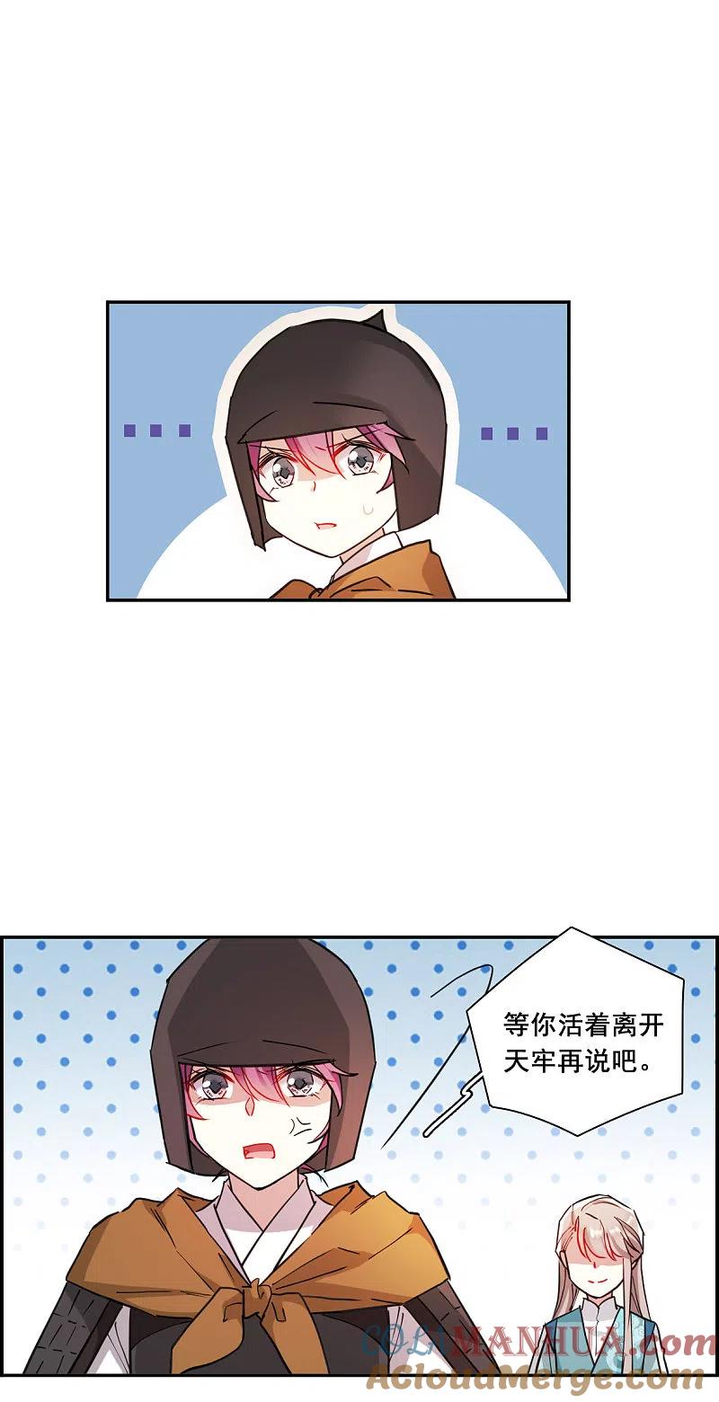 第171话入狱5-上国赋之千堆雪-飒飒动漫（第11张）
