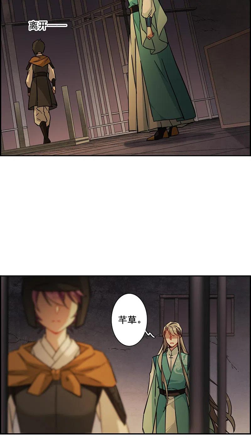 第171话入狱5-上国赋之千堆雪-飒飒动漫（第8张）