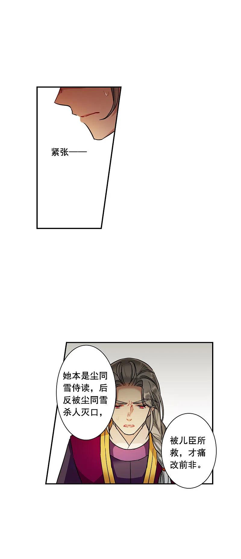 第171话入狱5-上国赋之千堆雪-飒飒动漫（第16张）