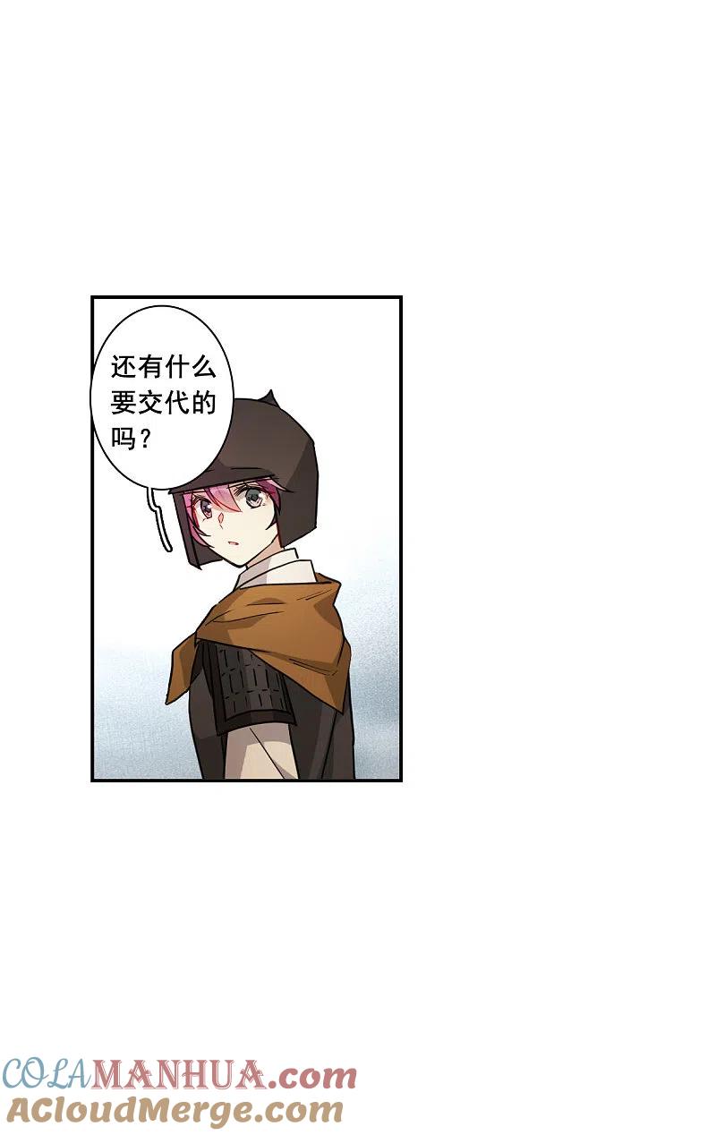 第171话入狱5-上国赋之千堆雪-飒飒动漫（第9张）
