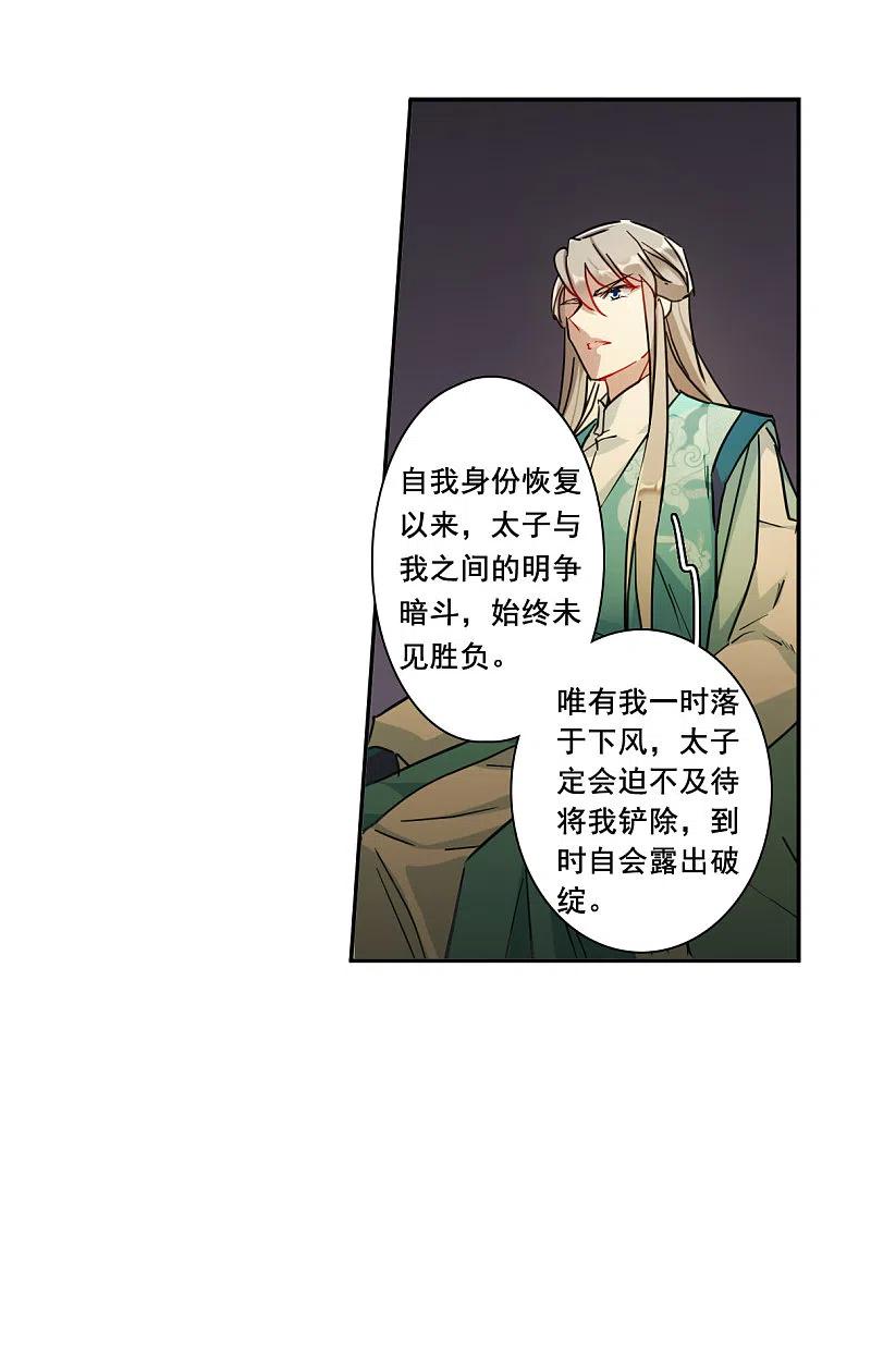 第171话入狱5-上国赋之千堆雪-飒飒动漫（第4张）