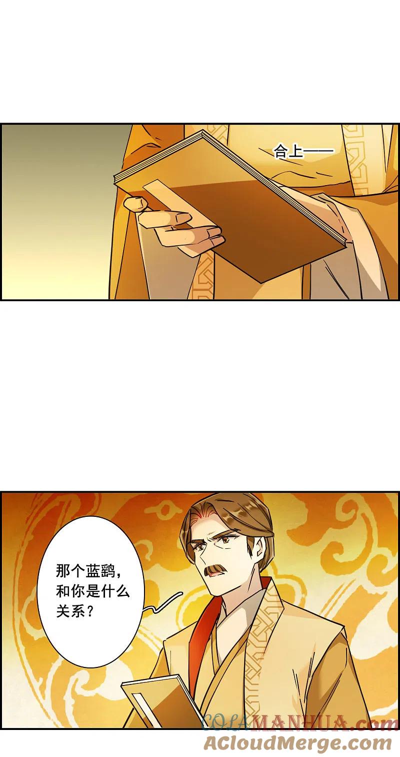 第171话入狱5-上国赋之千堆雪-飒飒动漫（第15张）