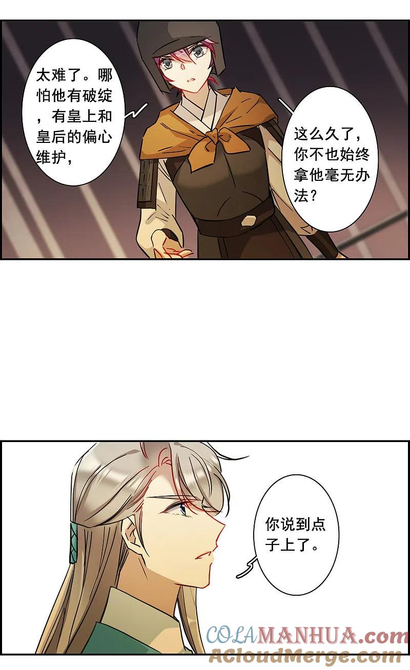 第171话入狱5-上国赋之千堆雪-飒飒动漫（第5张）