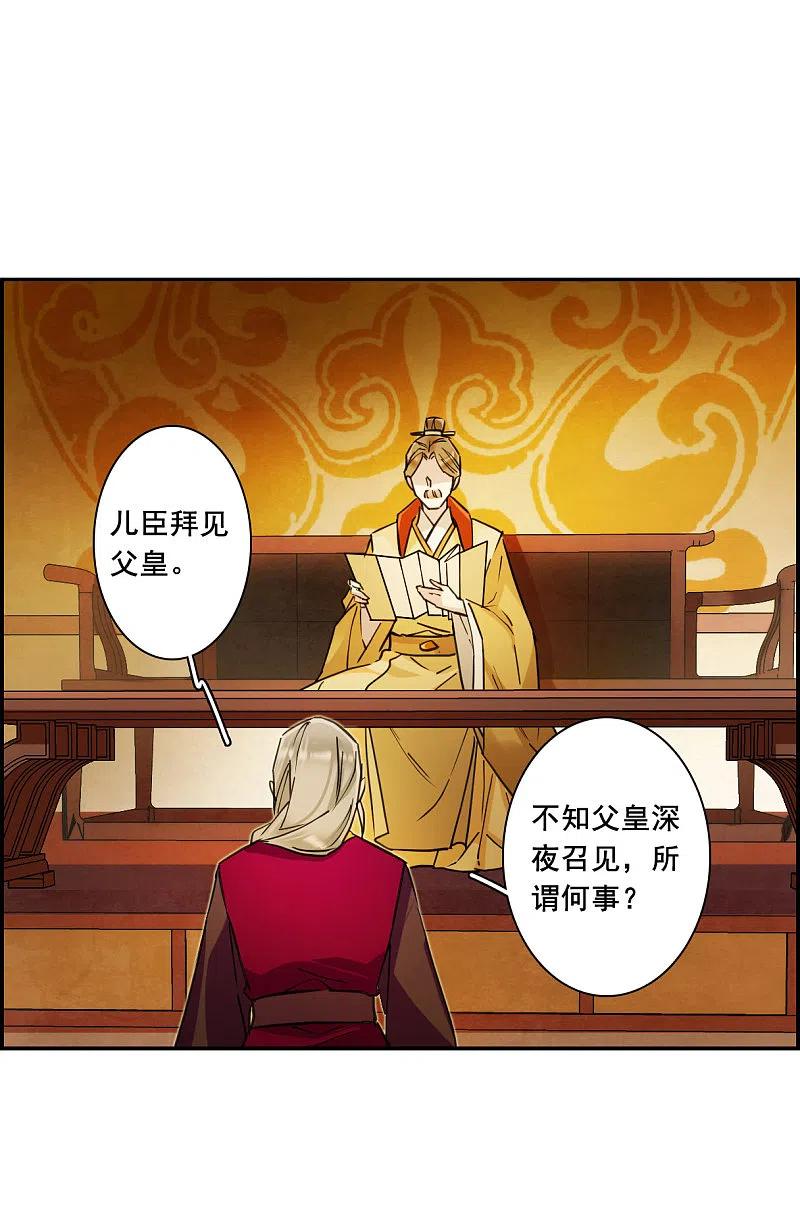 第171话入狱5-上国赋之千堆雪-飒飒动漫（第14张）