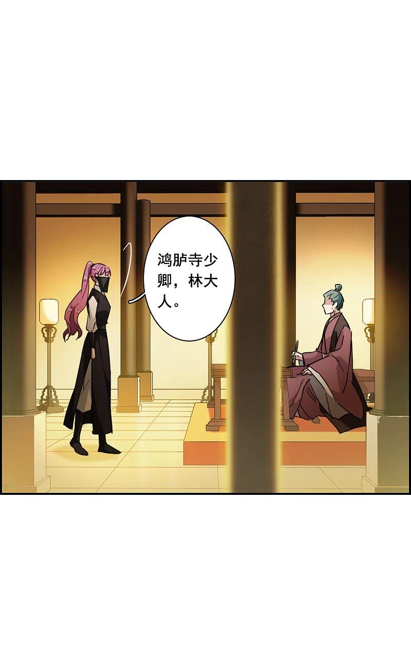 第172话林大人1-上国赋之千堆雪-飒飒动漫（第23张）