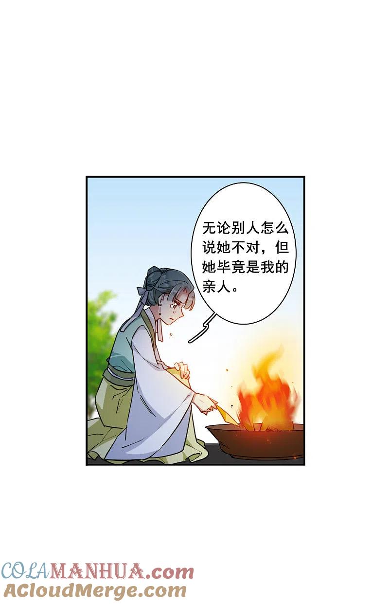 第172话林大人1-上国赋之千堆雪-飒飒动漫（第10张）