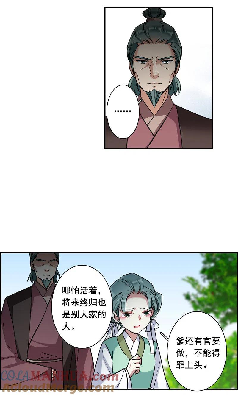 第172话林大人1-上国赋之千堆雪-飒飒动漫（第14张）