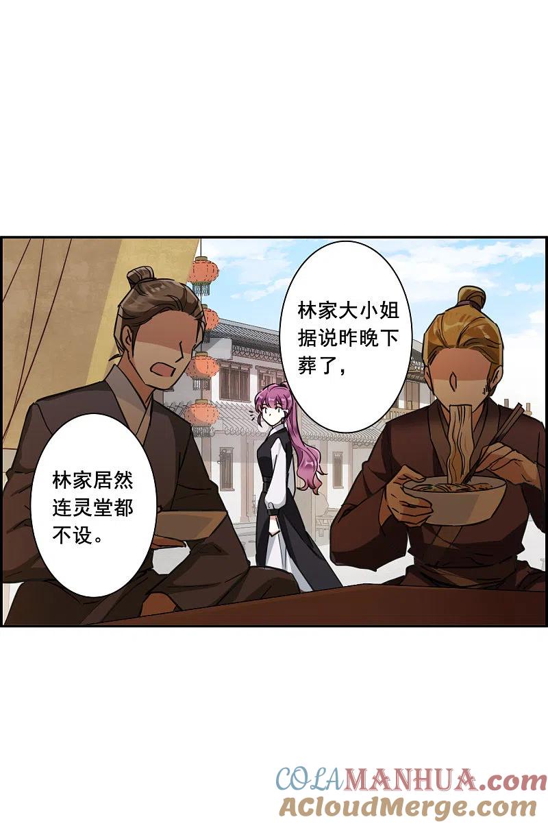 第172话林大人1-上国赋之千堆雪-飒飒动漫（第6张）
