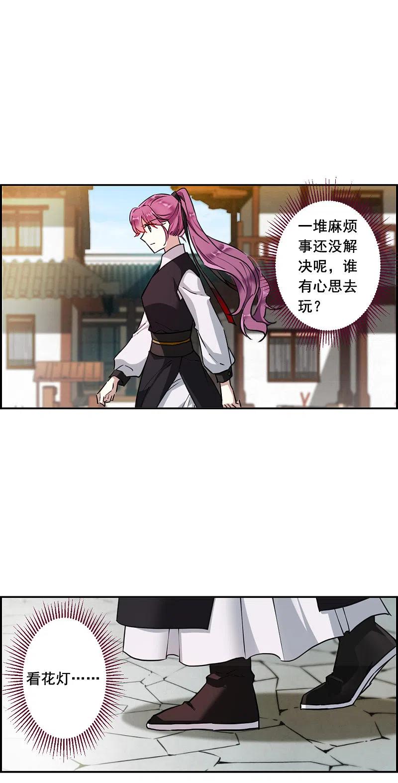 第172话林大人1-上国赋之千堆雪-飒飒动漫（第3张）