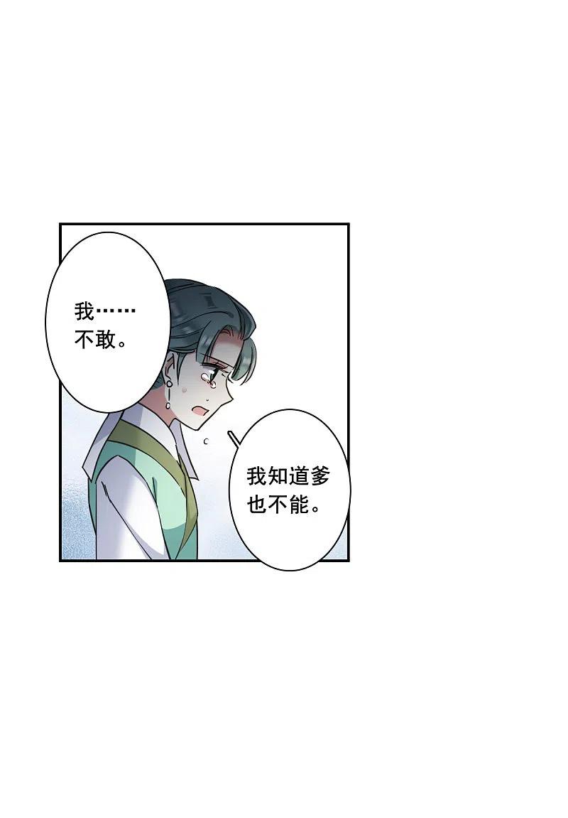 第172话林大人1-上国赋之千堆雪-飒飒动漫（第13张）