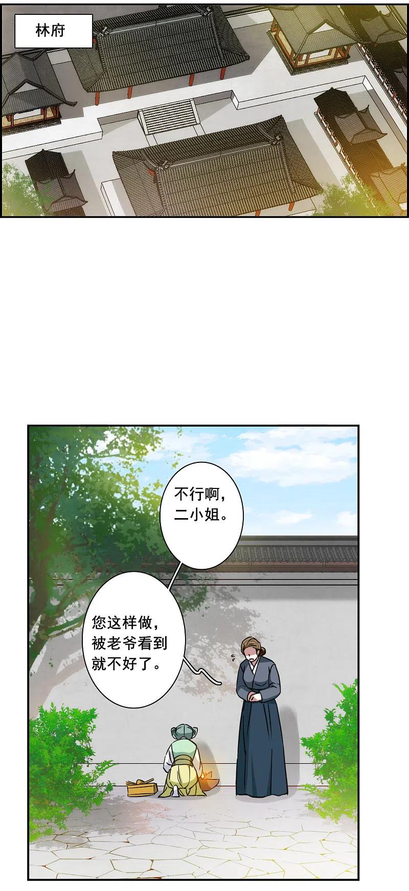 第172话林大人1-上国赋之千堆雪-飒飒动漫（第9张）